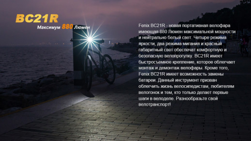 Велофара Fenix BC21R (отсутствует резинка крепления к рулю)