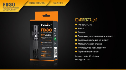 Подарочный комплект Fenix FD30 + ARB-L18-2600U в подарок